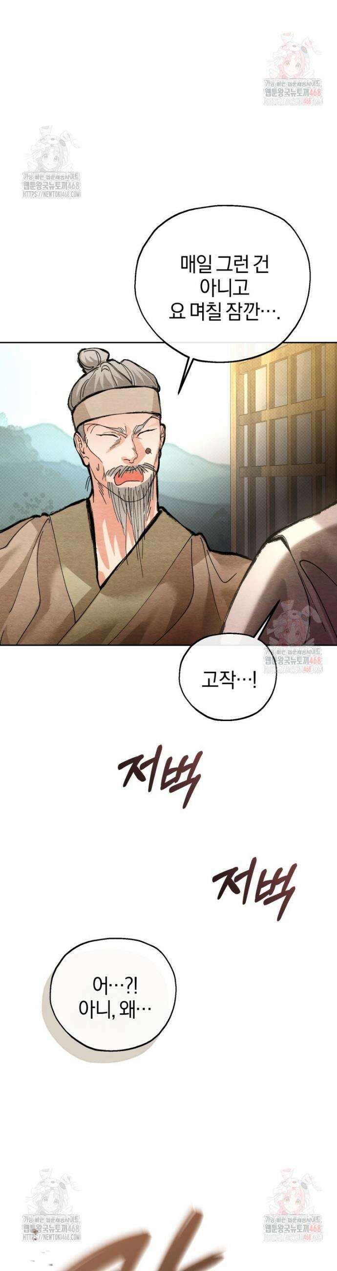 고전에서의 떡 활용법 호랑이를 중심으로 6화 15