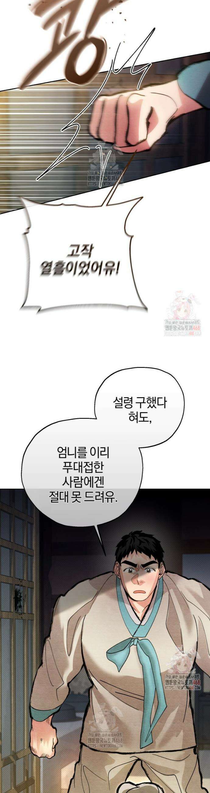 고전에서의 떡 활용법 호랑이를 중심으로 6화 16
