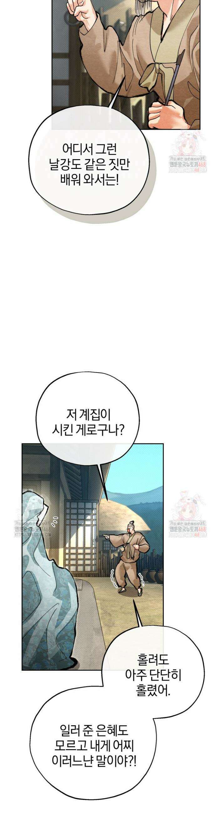 고전에서의 떡 활용법 호랑이를 중심으로 6화 18