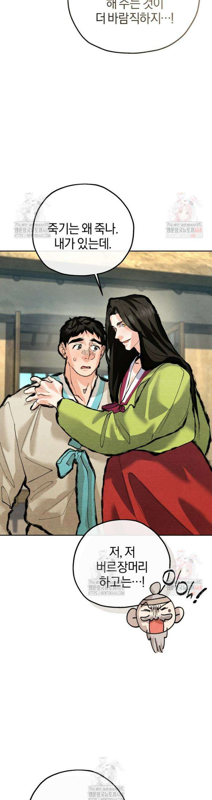 고전에서의 떡 활용법 호랑이를 중심으로 6화 22