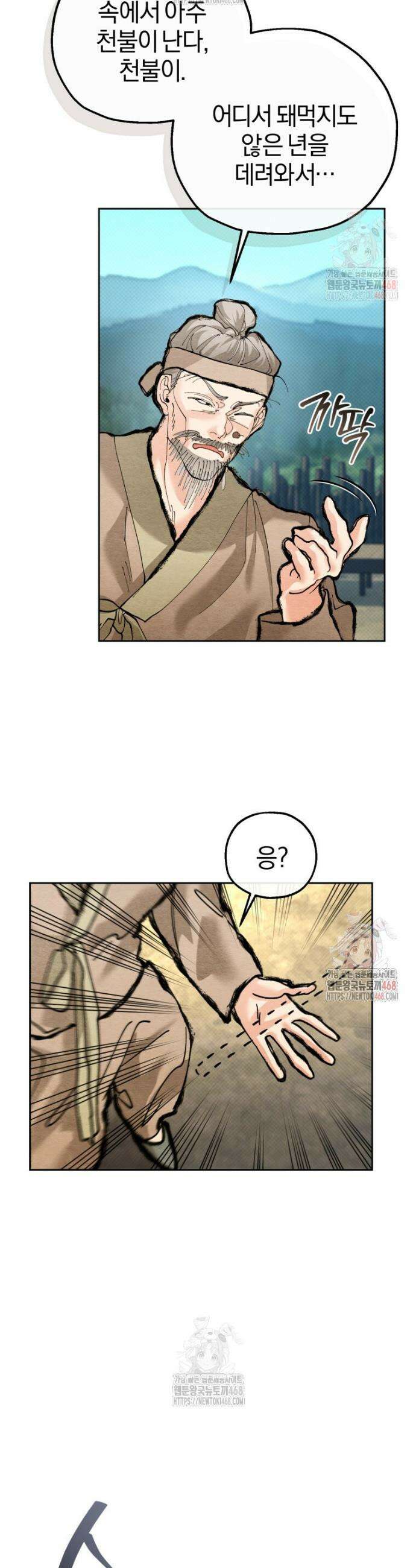 고전에서의 떡 활용법 호랑이를 중심으로 6화 23