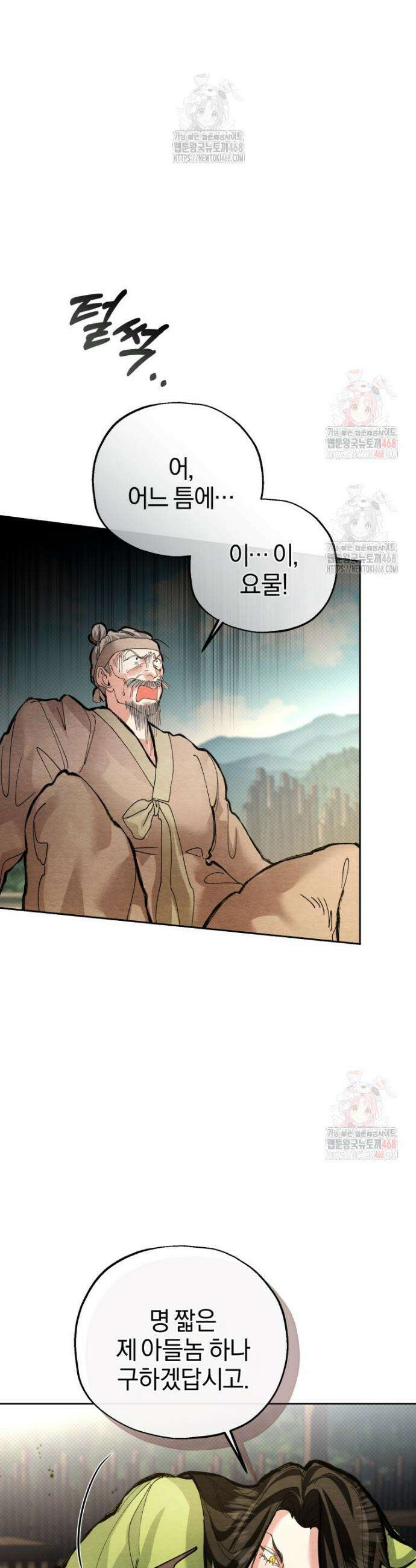 고전에서의 떡 활용법 호랑이를 중심으로 6화 25