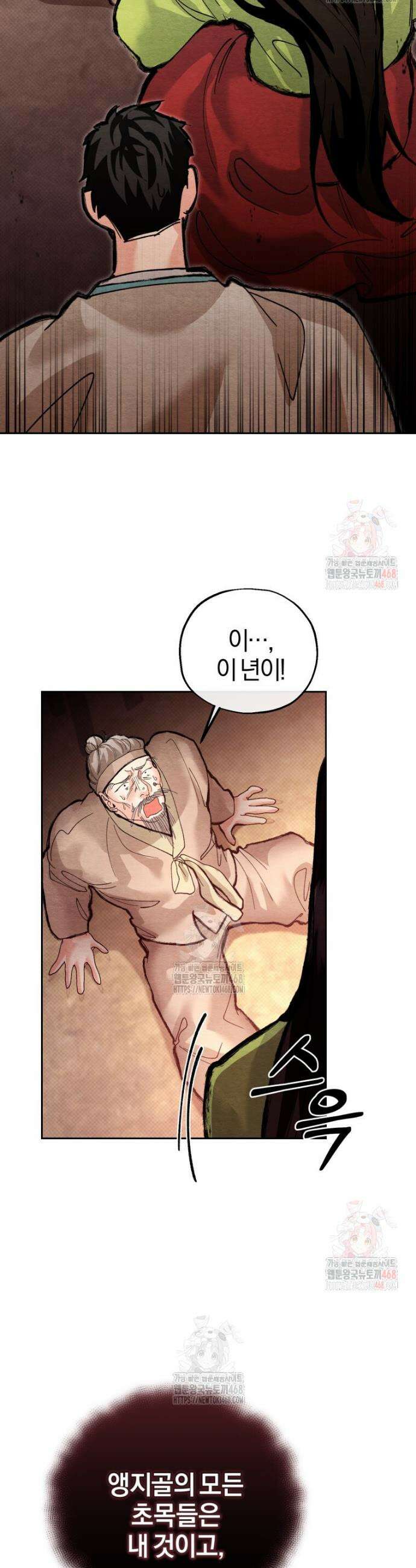고전에서의 떡 활용법 호랑이를 중심으로 6화 27