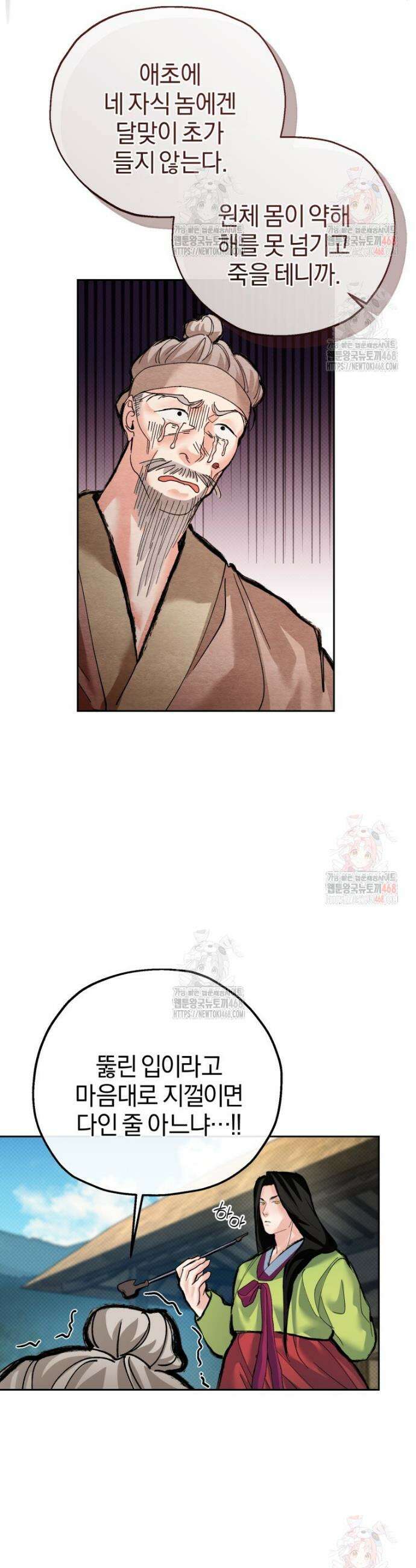 고전에서의 떡 활용법 호랑이를 중심으로 6화 29