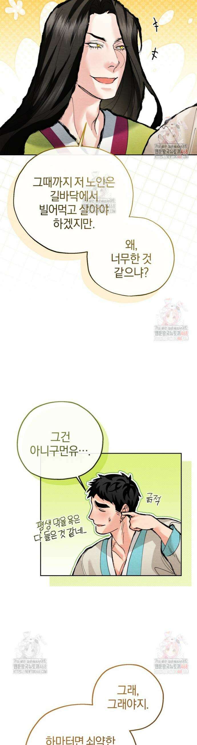 고전에서의 떡 활용법 호랑이를 중심으로 6화 37