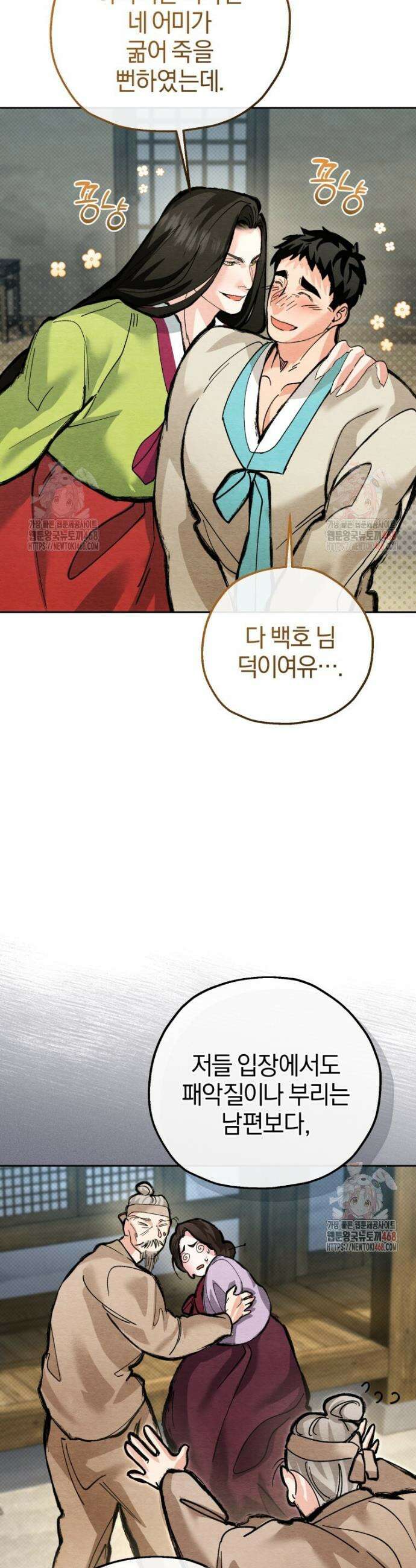고전에서의 떡 활용법 호랑이를 중심으로 6화 38