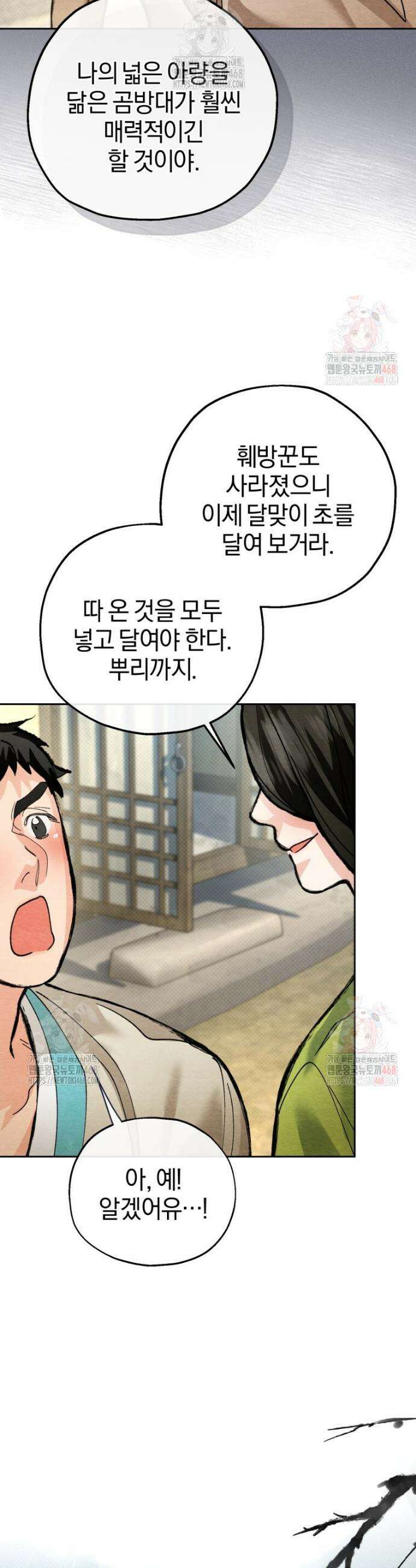고전에서의 떡 활용법 호랑이를 중심으로 6화 39