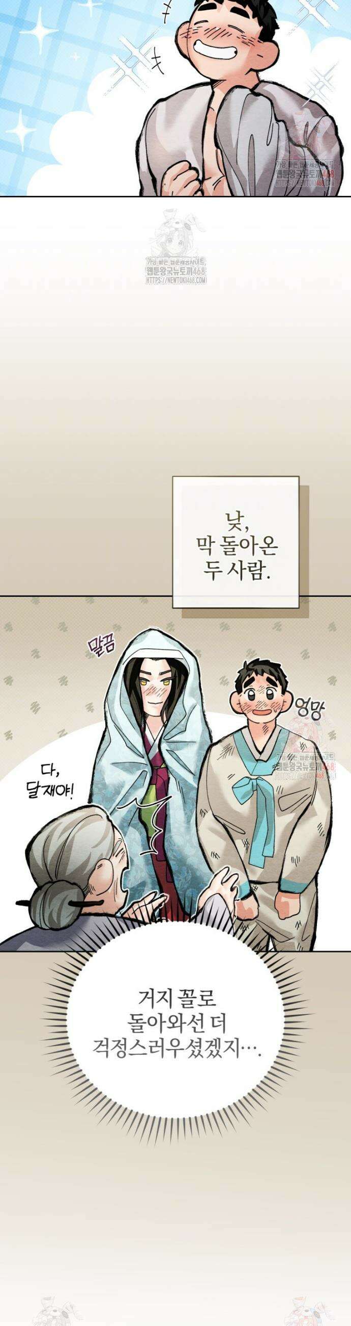 고전에서의 떡 활용법 호랑이를 중심으로 6화 43