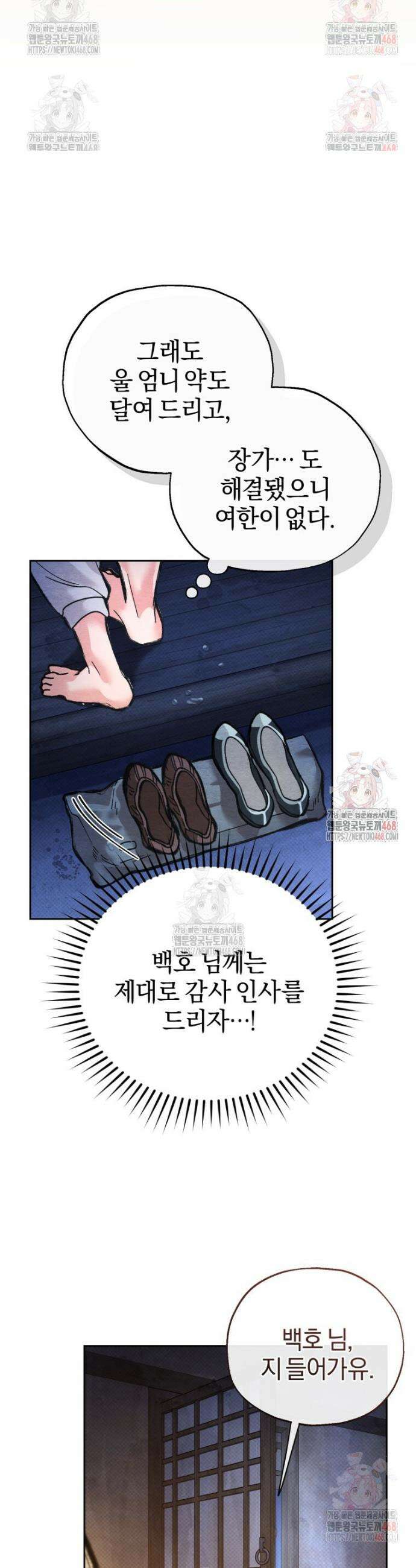 고전에서의 떡 활용법 호랑이를 중심으로 6화 44