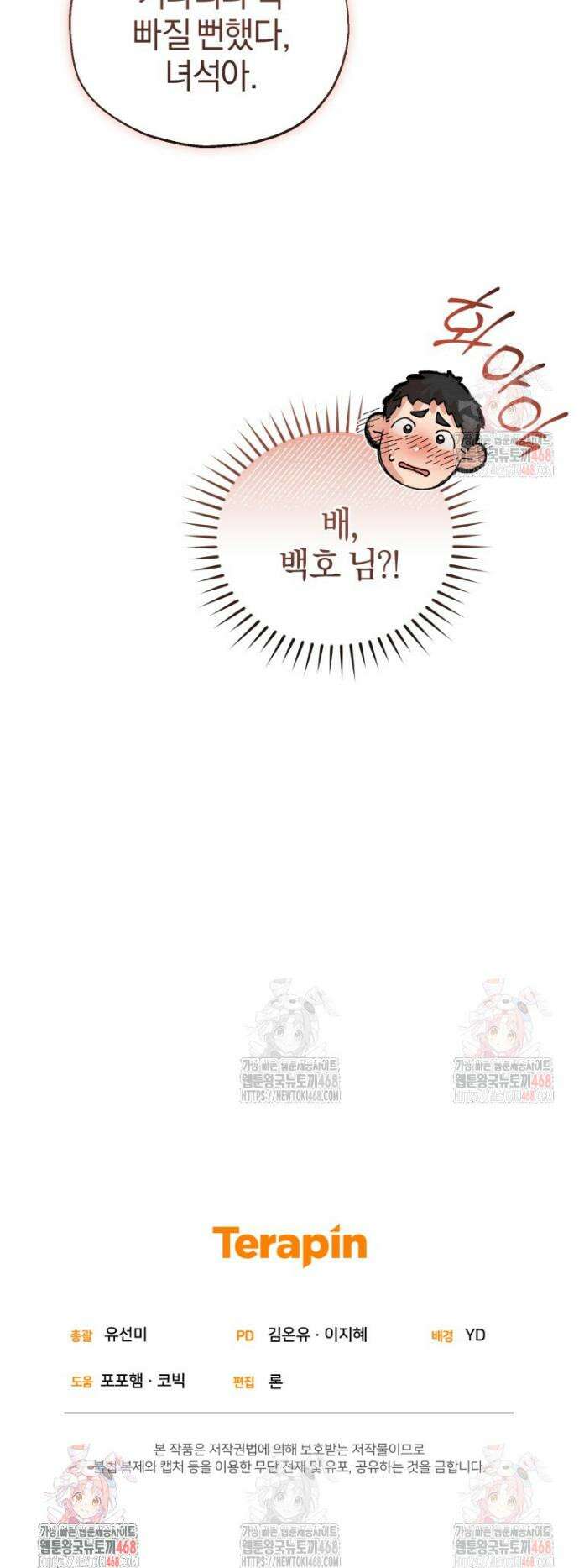고전에서의 떡 활용법 호랑이를 중심으로 6화 47