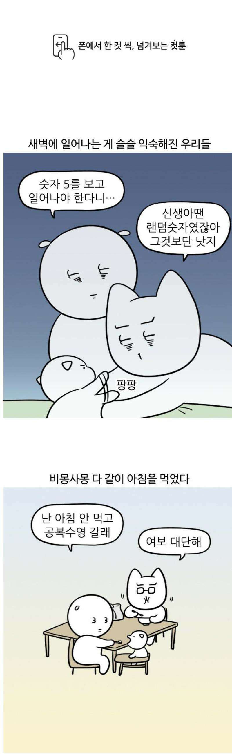 육아일기 123화 똥최몇 1