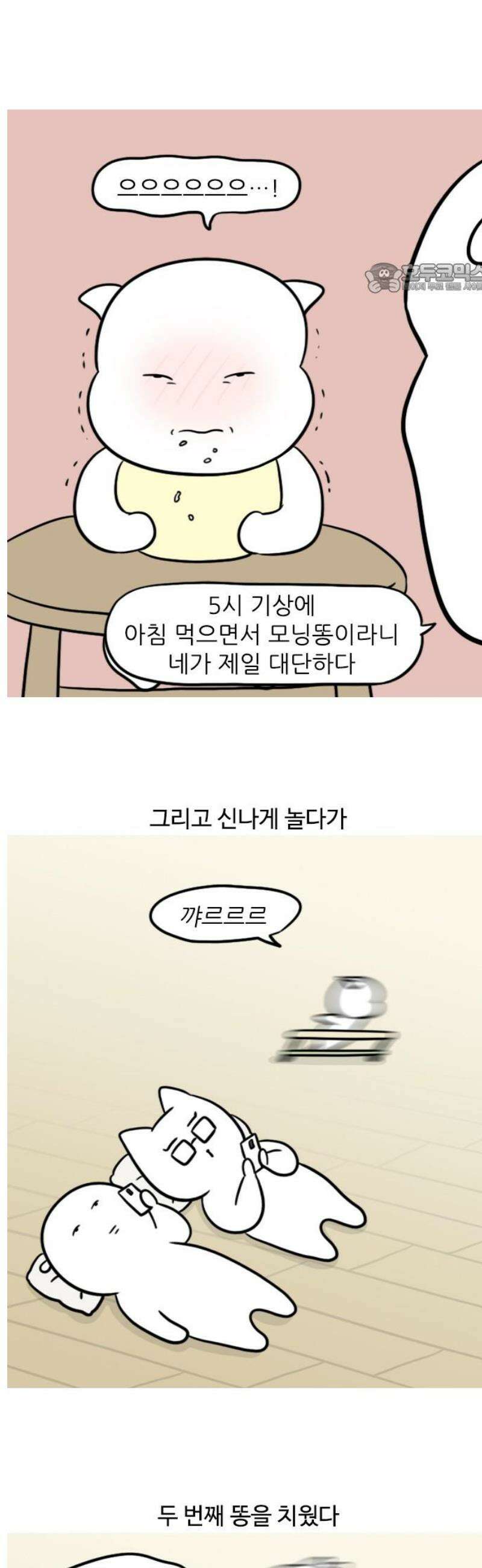 육아일기 123화 똥최몇 2