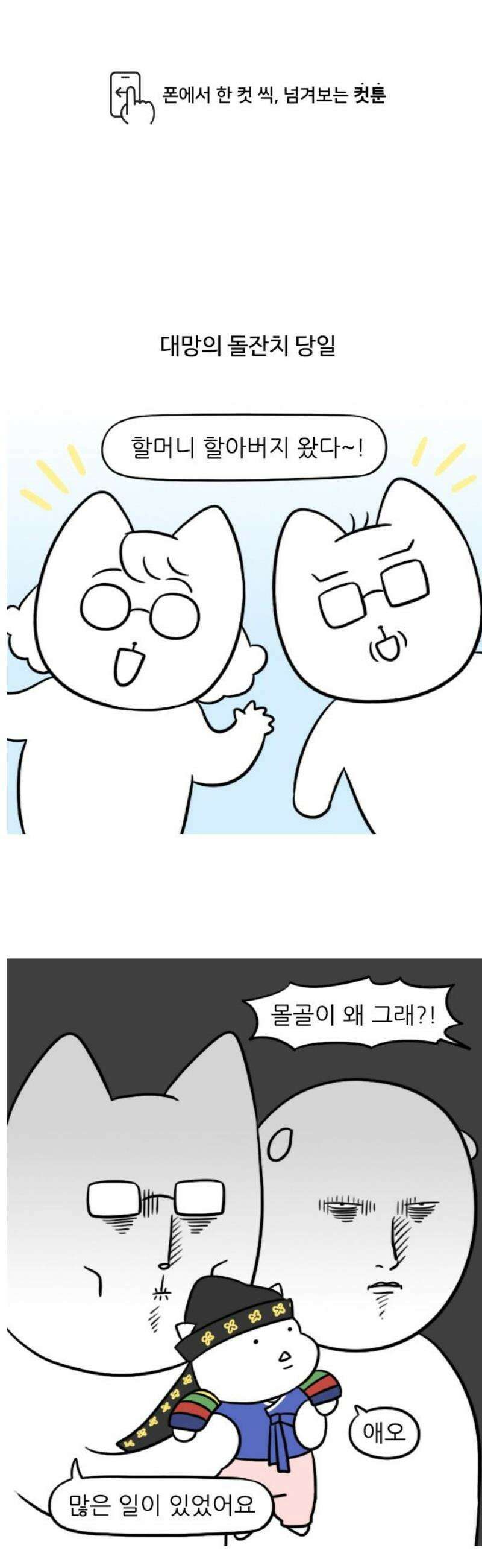 육아일기 133화 돌잔치(2) 1