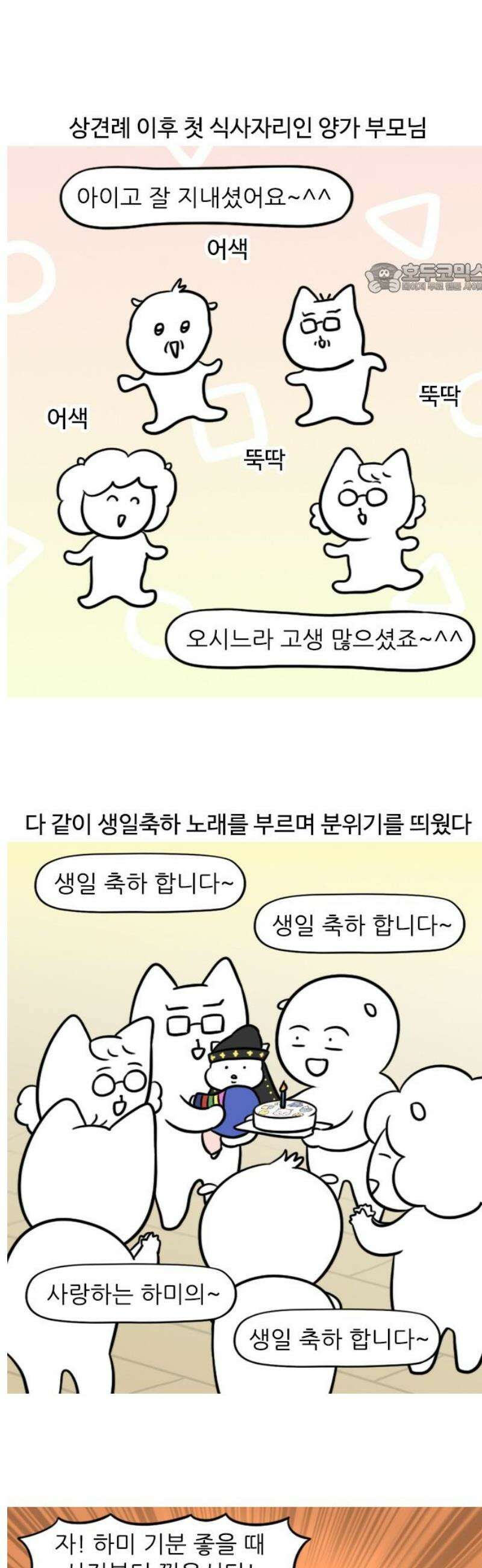 육아일기 133화 돌잔치(2) 2