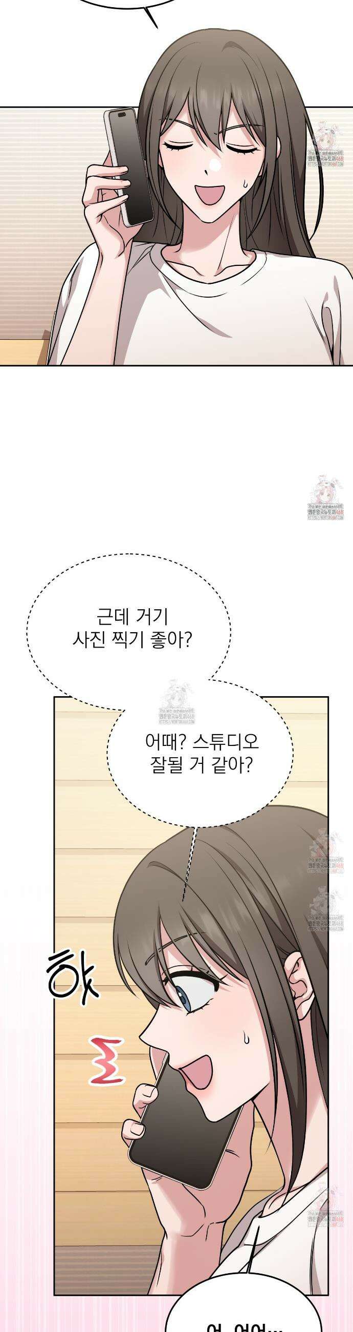 나랑 음란할래? 6화 3