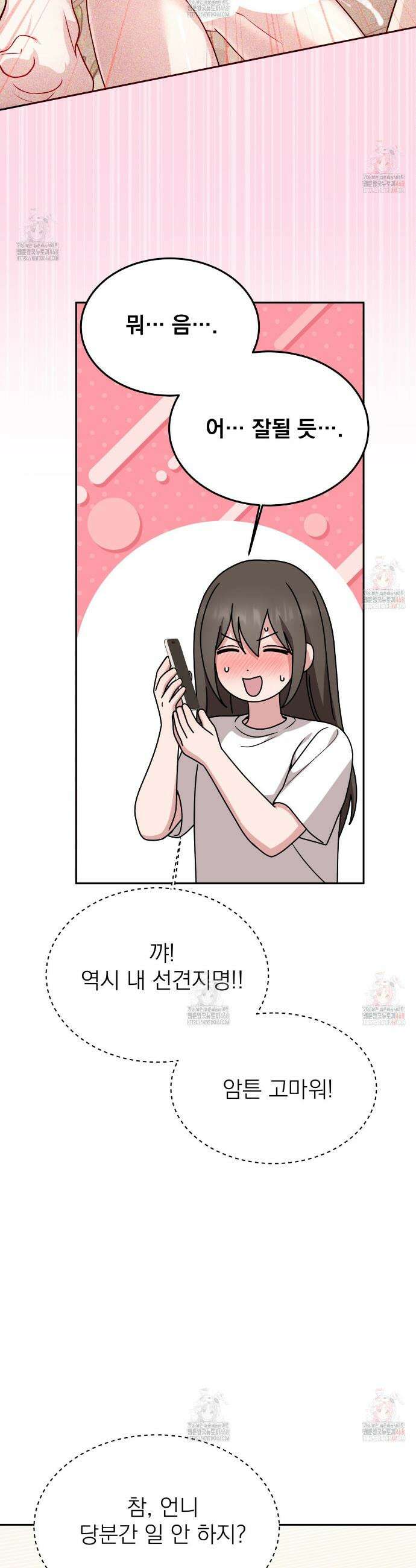 나랑 음란할래? 6화 5