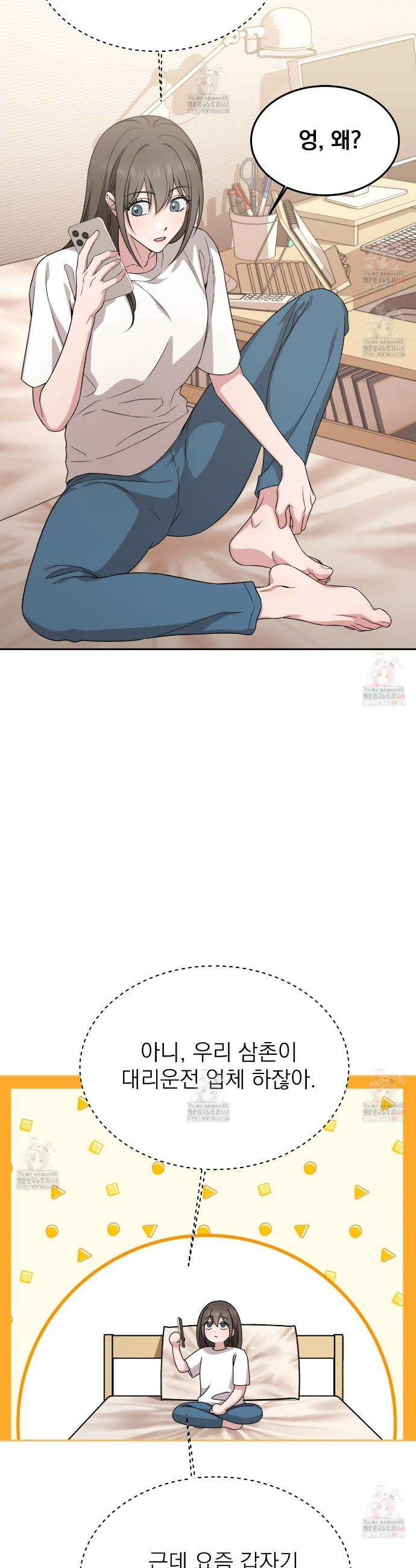 나랑 음란할래? 6화 6