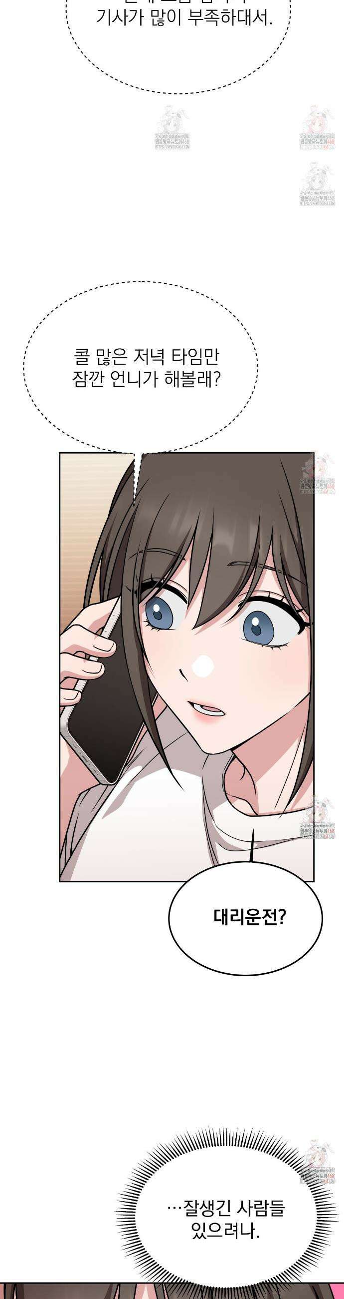 나랑 음란할래? 6화 7