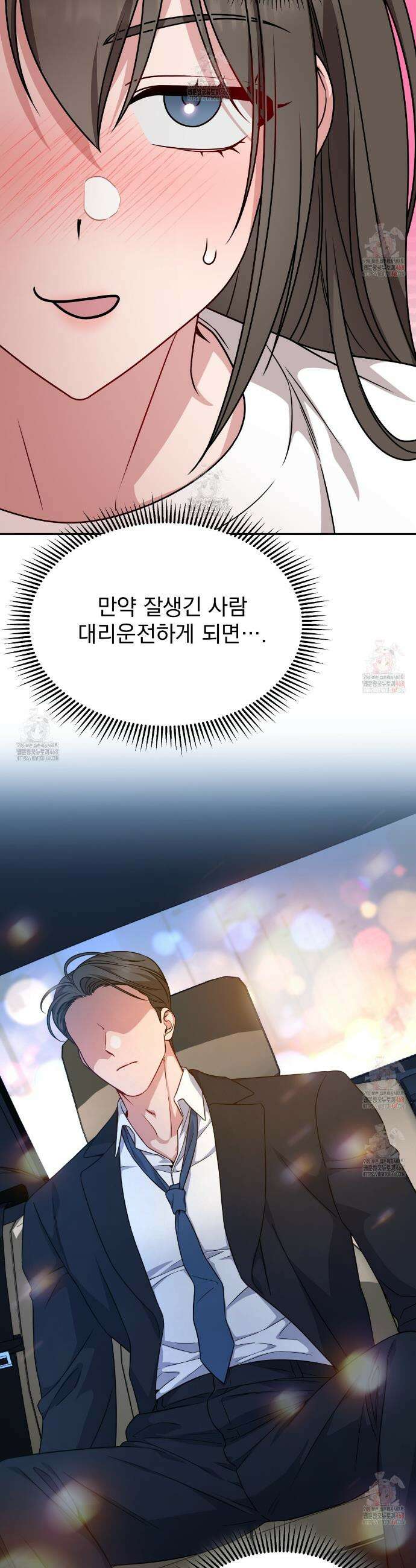 나랑 음란할래? 6화 8