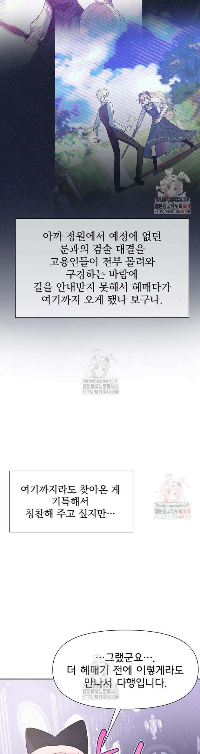 이번 생은 제가 직접 퇴고하겠습니다 6화 8