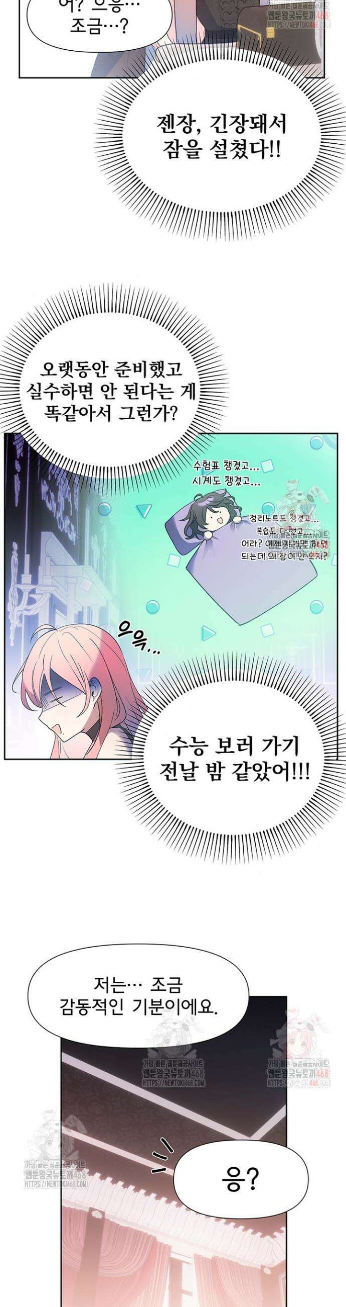 이번 생은 제가 직접 퇴고하겠습니다 16화 3