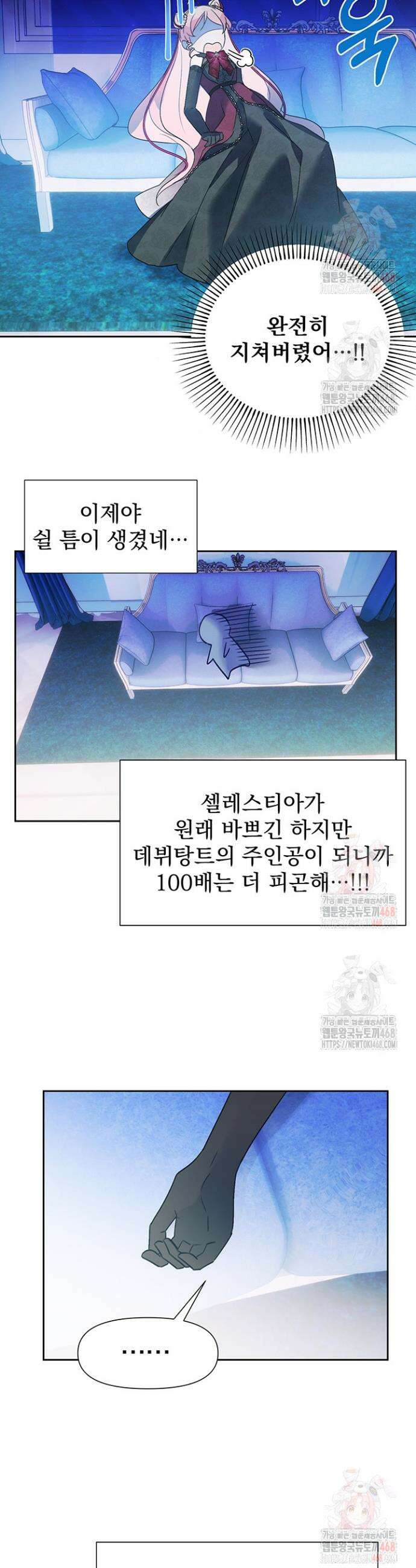 이번 생은 제가 직접 퇴고하겠습니다 16화 17