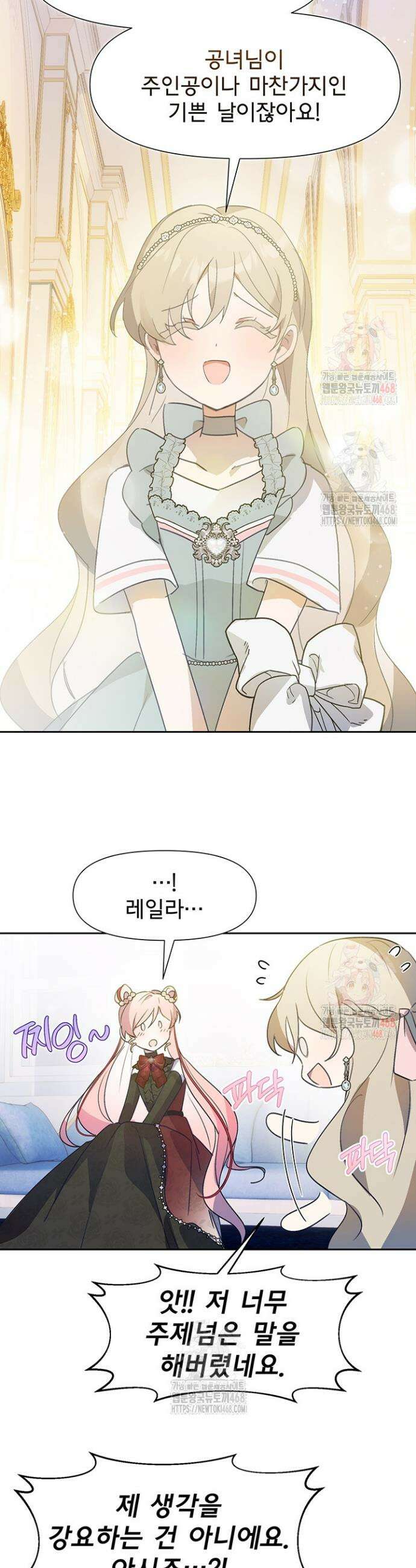 이번 생은 제가 직접 퇴고하겠습니다 16화 23