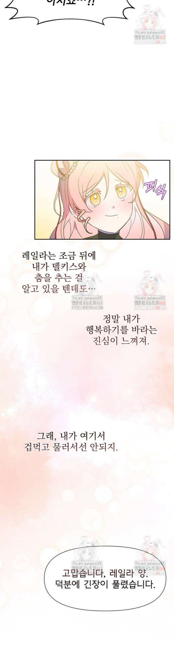 이번 생은 제가 직접 퇴고하겠습니다 16화 24