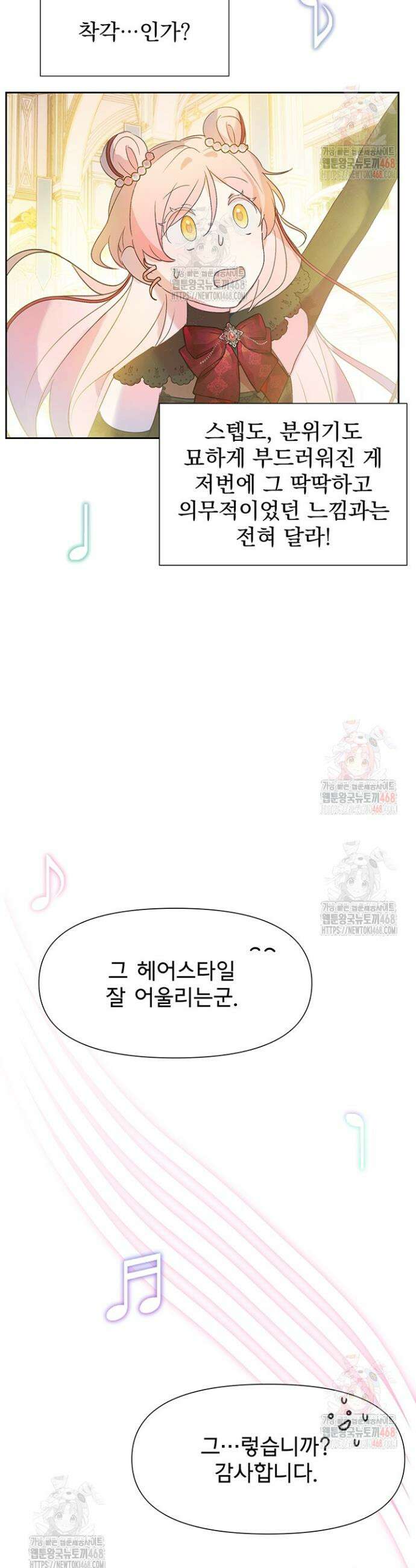 이번 생은 제가 직접 퇴고하겠습니다 16화 28