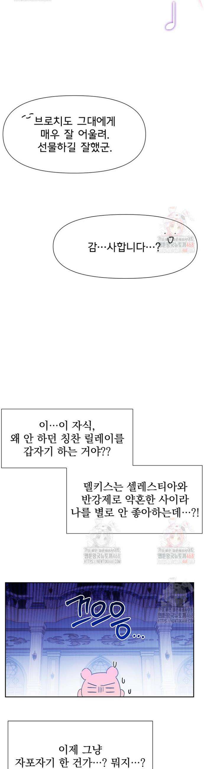 이번 생은 제가 직접 퇴고하겠습니다 16화 29