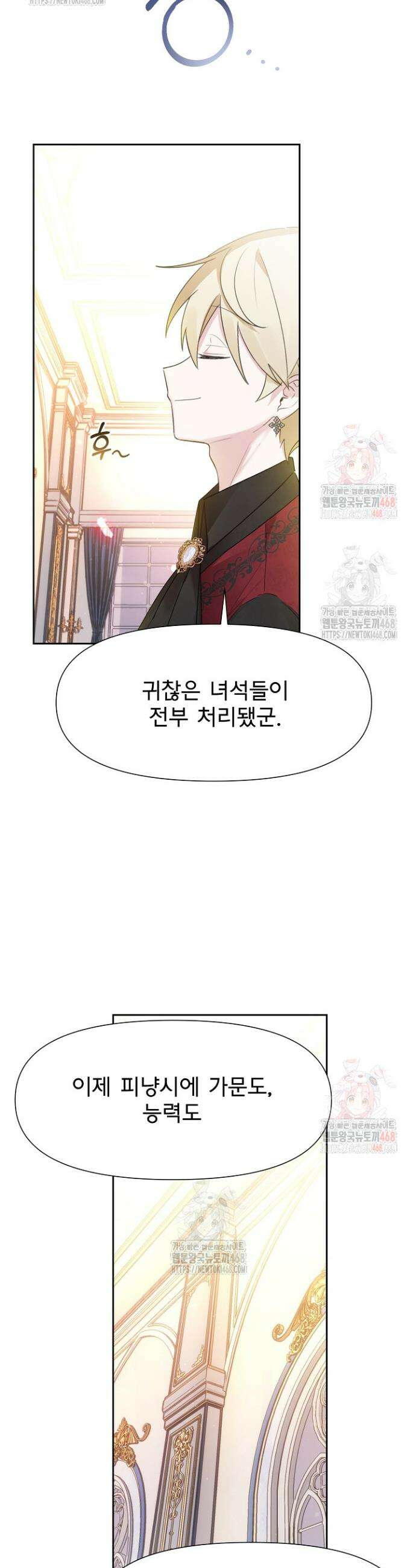 이번 생은 제가 직접 퇴고하겠습니다 26화 12