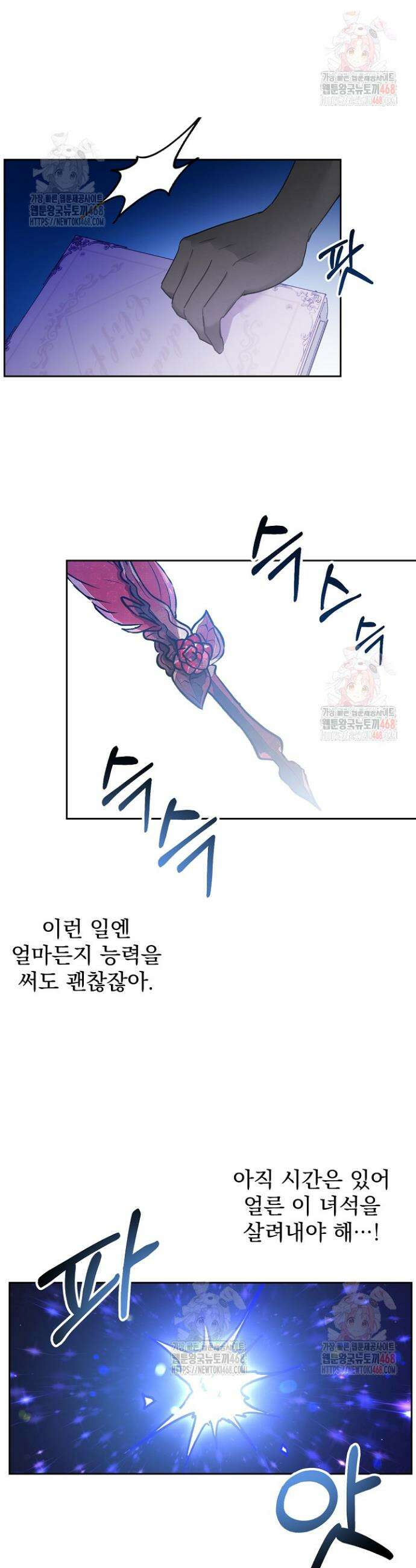 이번 생은 제가 직접 퇴고하겠습니다 26화 24