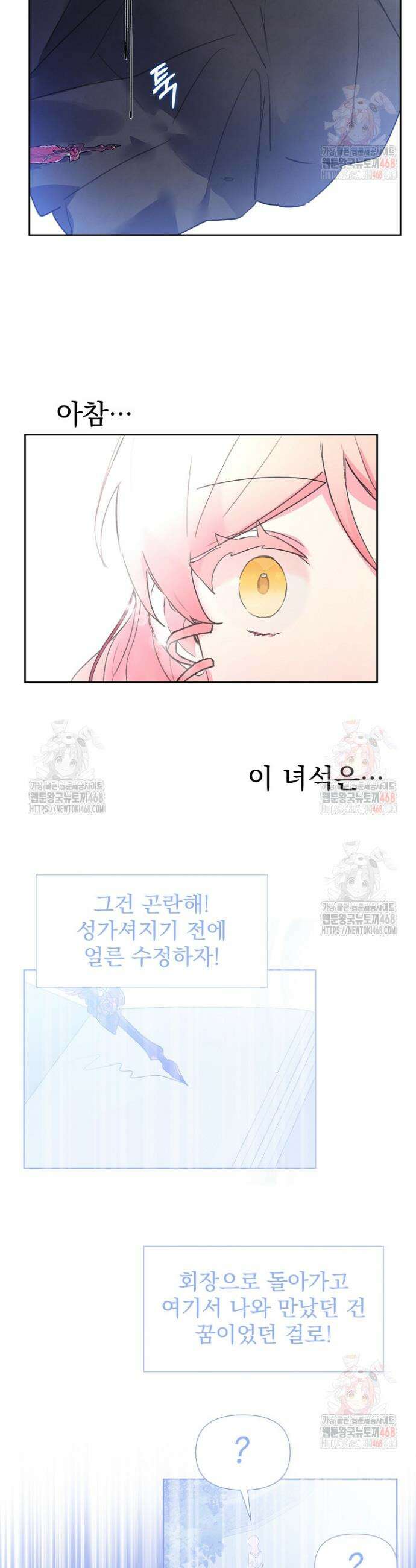 이번 생은 제가 직접 퇴고하겠습니다 26화 28
