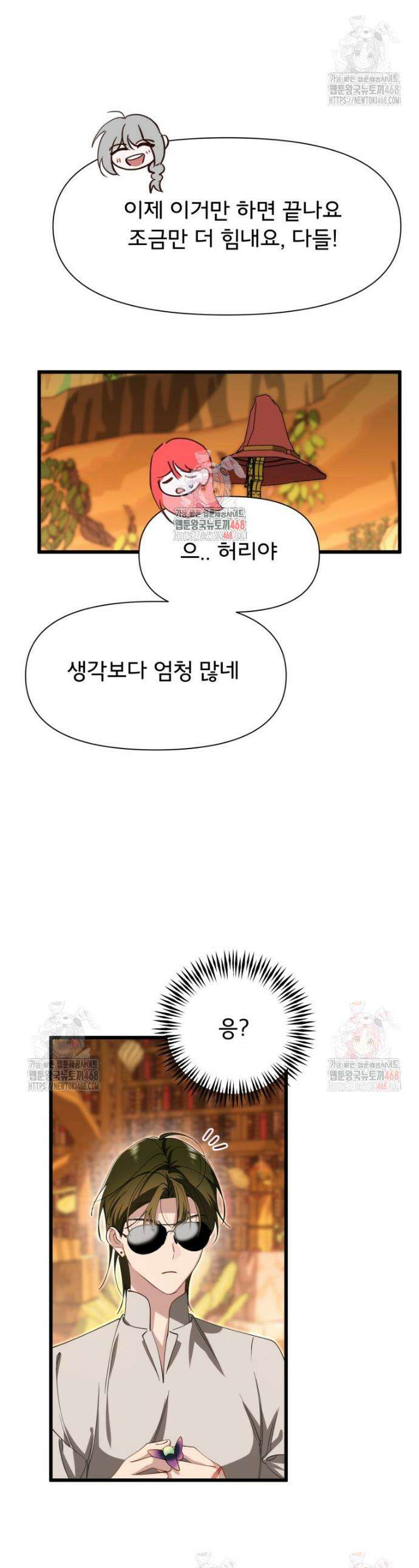 이세계 덤프트럭 100화 1