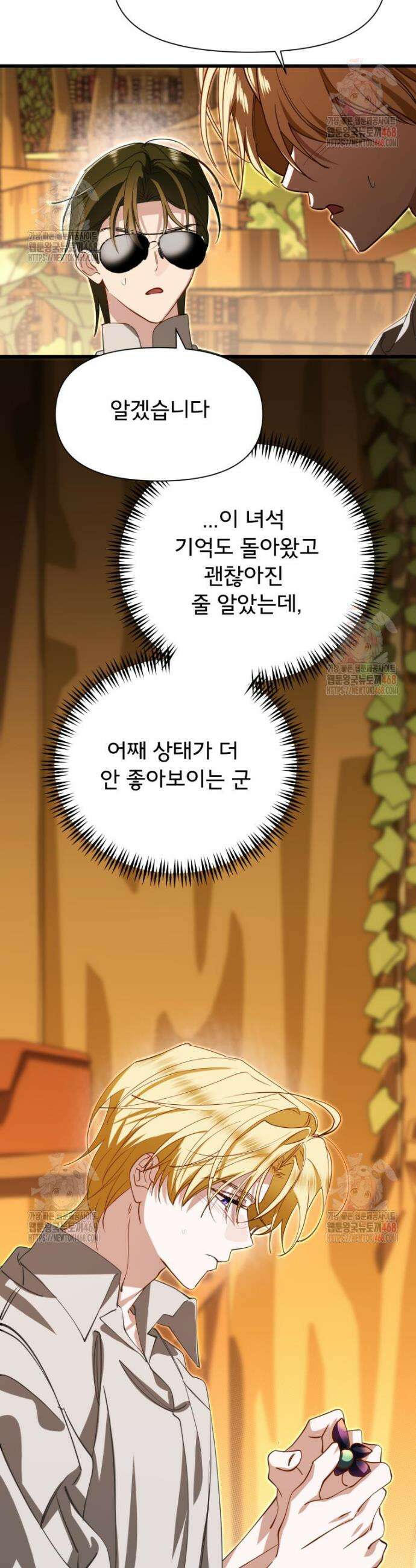 이세계 덤프트럭 100화 3