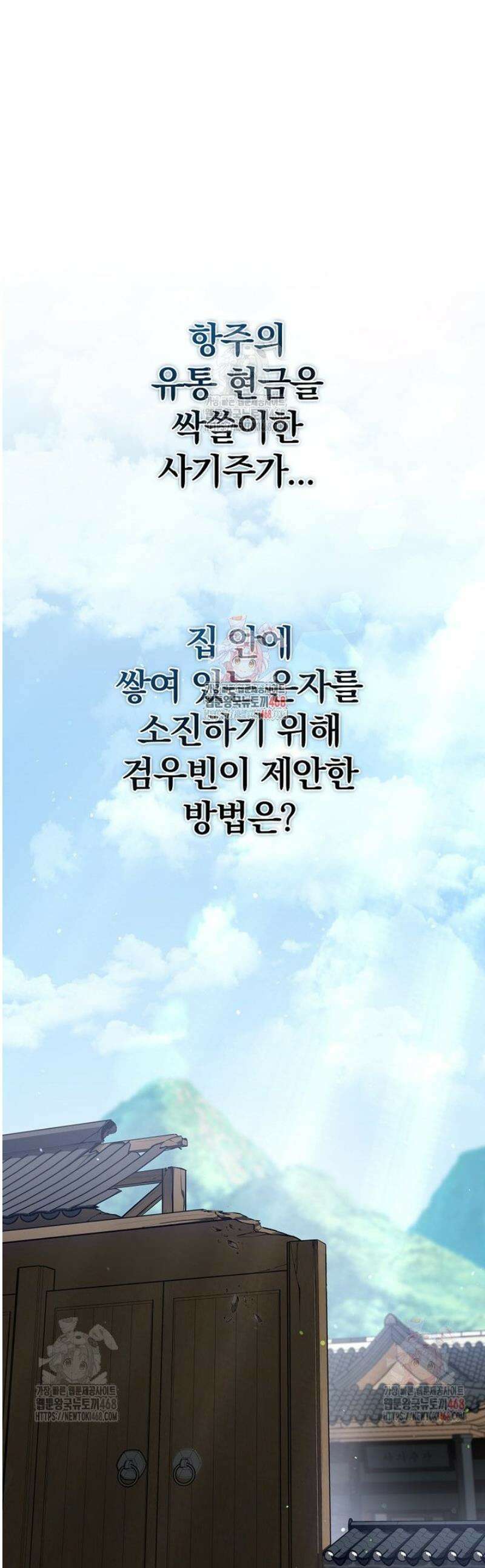 악인들의 대사형 30화 1
