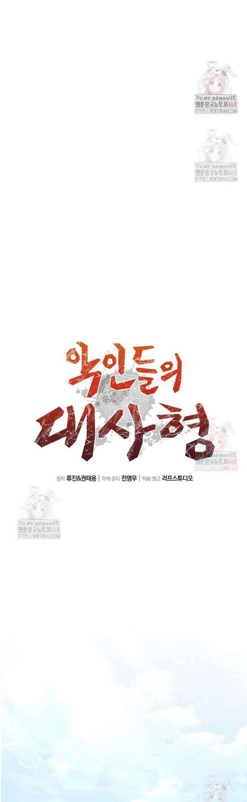 악인들의 대사형 30화 8