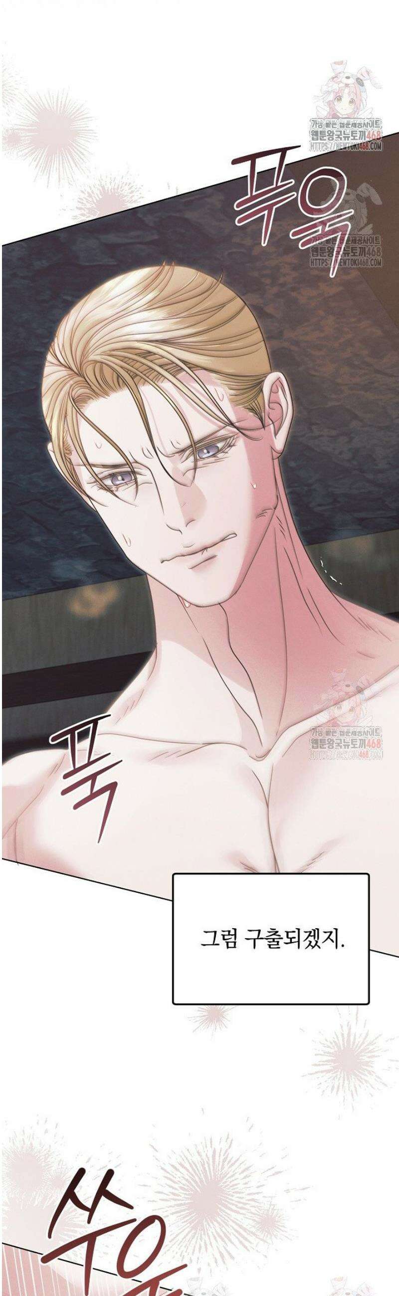 내게 빌어봐(완전판) 41화 7