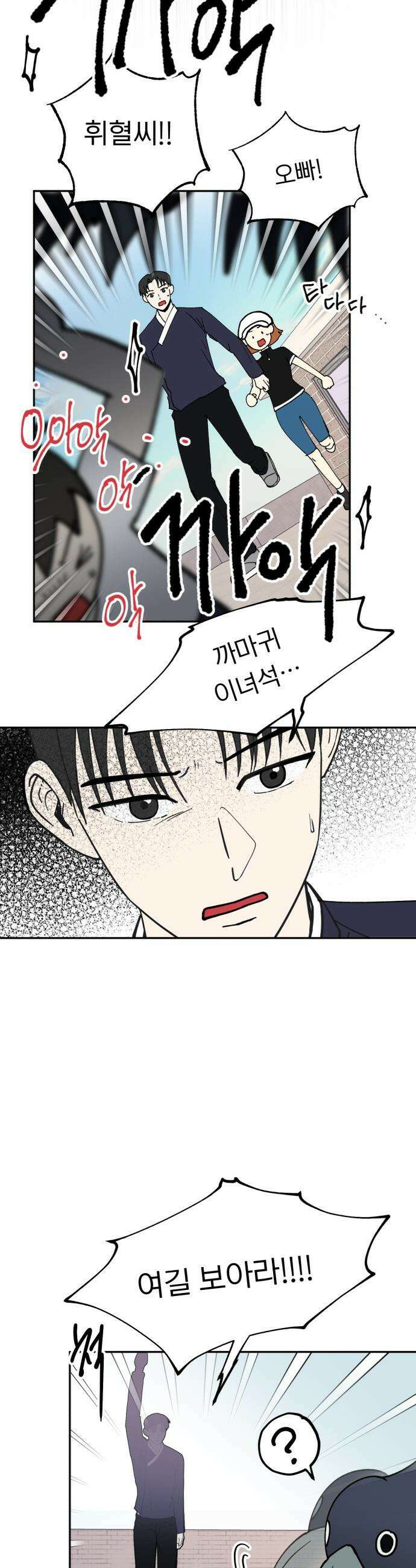 성북구 비둘기 이헌서 - 49화) 난 이제 까마귀야 3