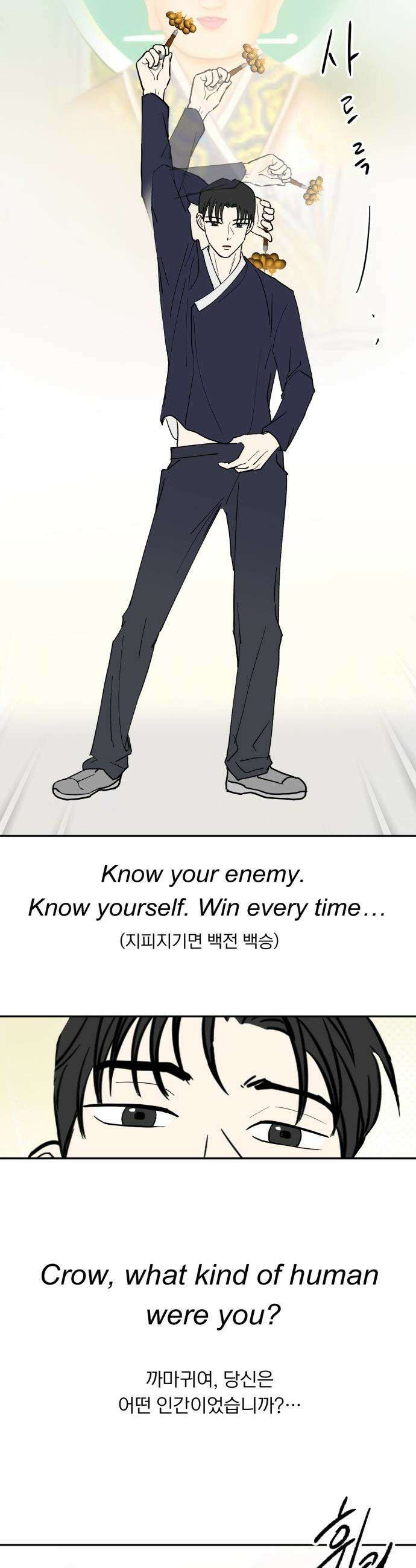 성북구 비둘기 이헌서 - 49화) 난 이제 까마귀야 6