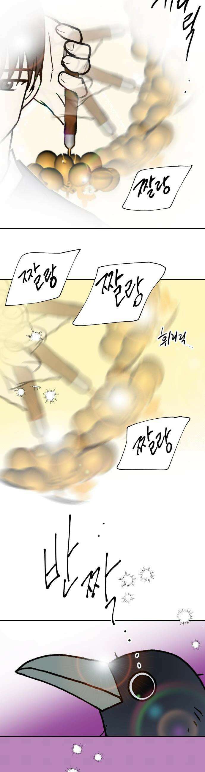 성북구 비둘기 이헌서 - 49화) 난 이제 까마귀야 7
