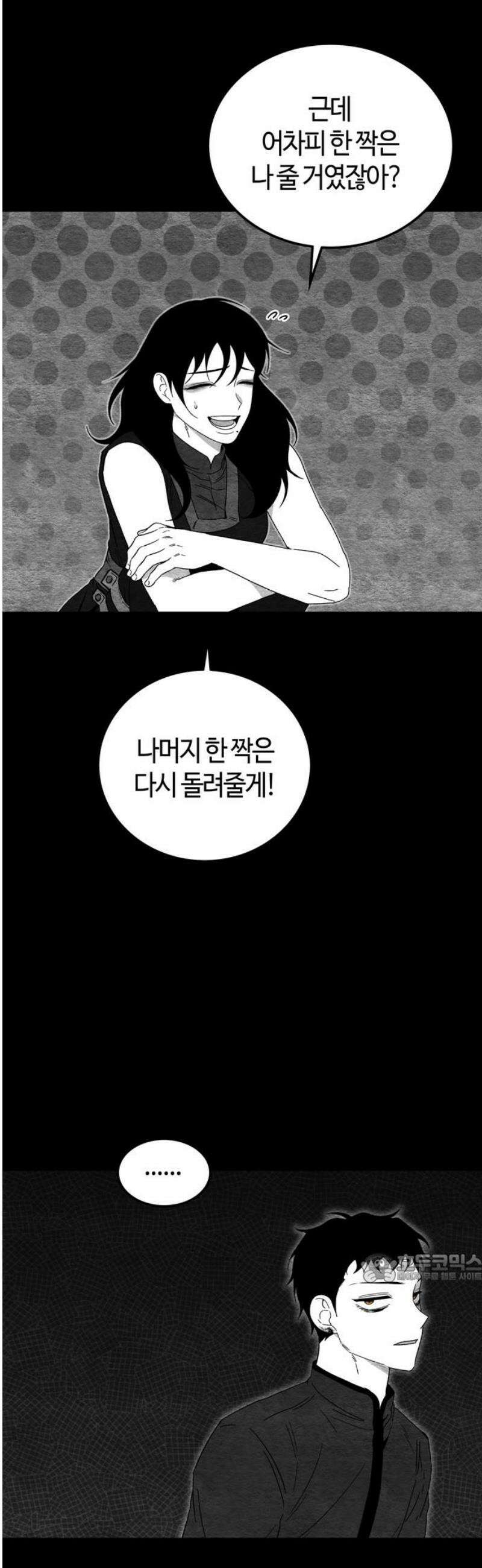 미드우트 137화: 회복의 기억 2