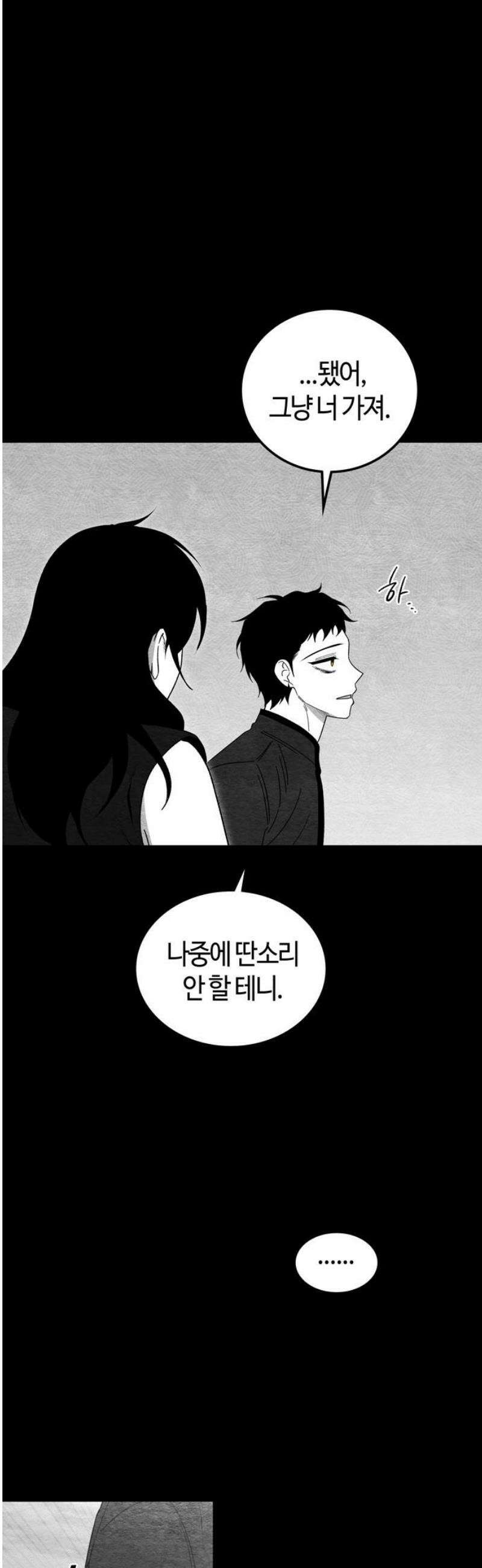 미드우트 137화: 회복의 기억 3