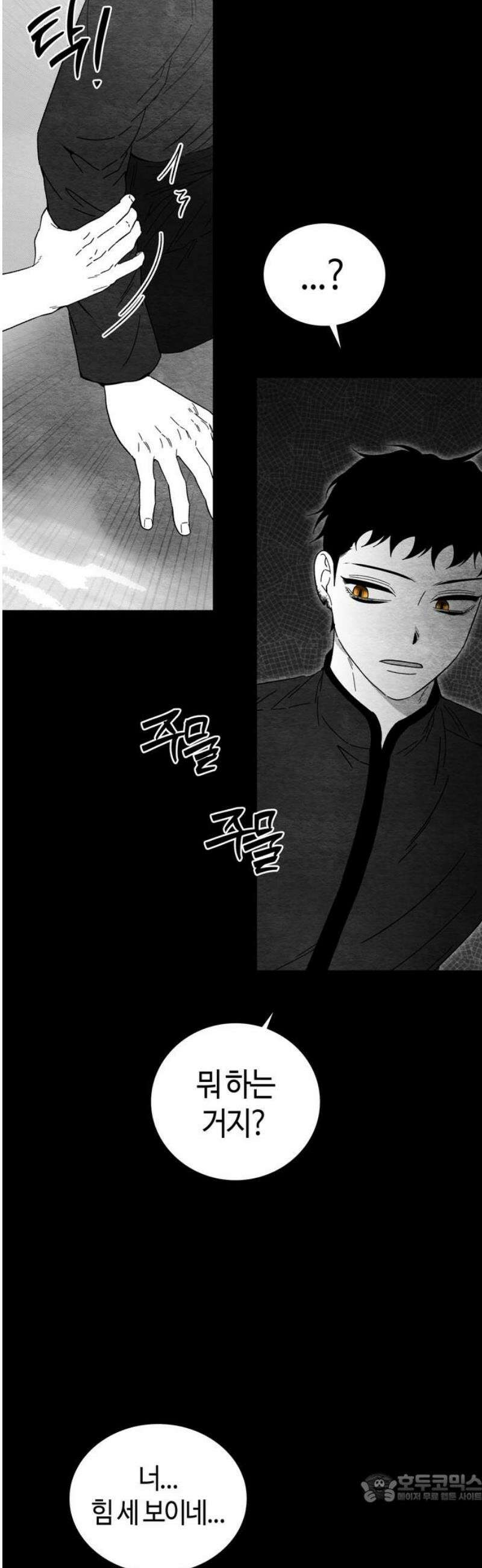 미드우트 137화: 회복의 기억 4