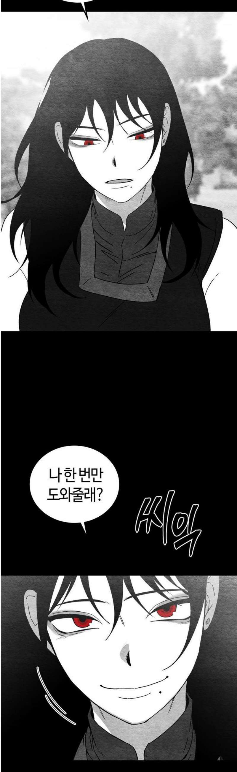미드우트 137화: 회복의 기억 5