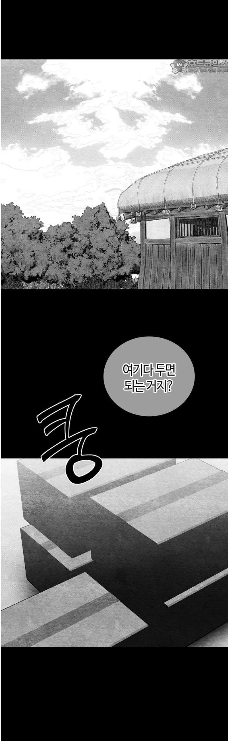 미드우트 137화: 회복의 기억 7