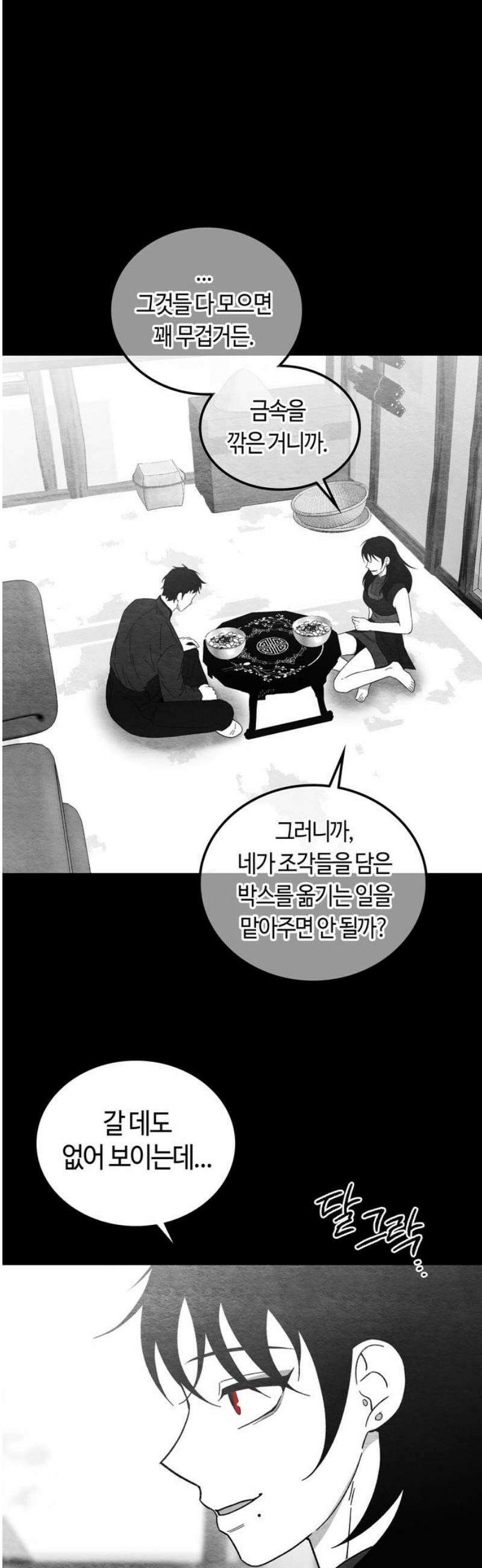 미드우트 137화: 회복의 기억 10