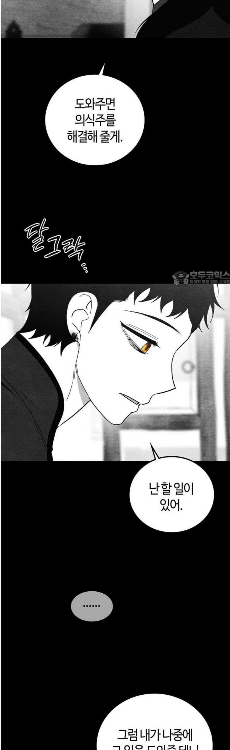 미드우트 137화: 회복의 기억 11