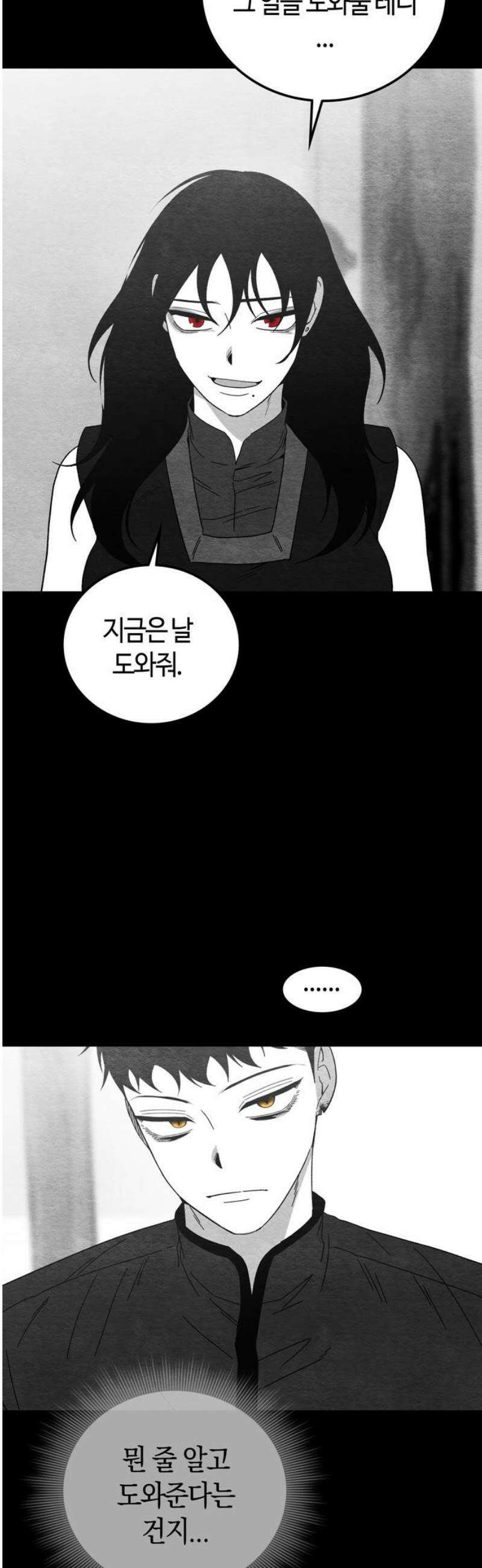 미드우트 137화: 회복의 기억 12