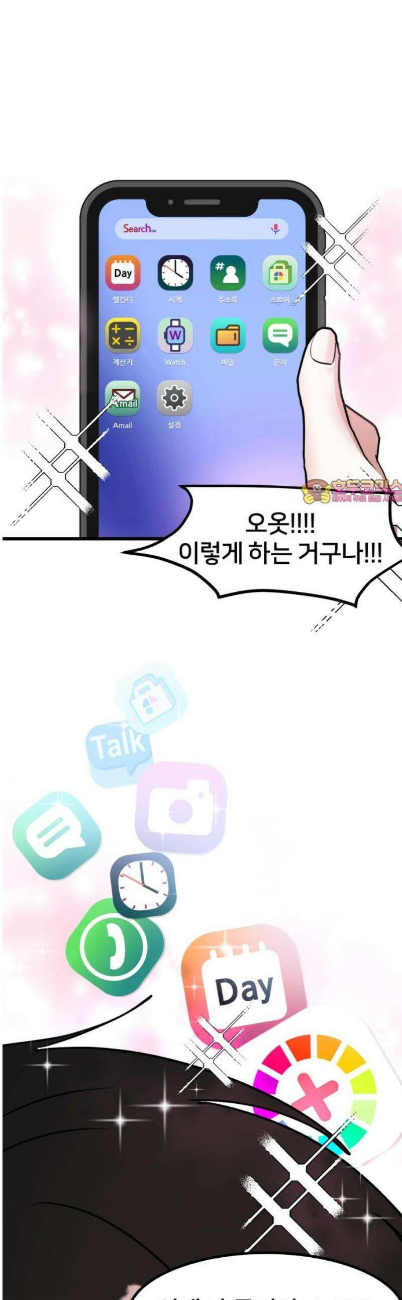 훈녀생정 8화 메뚜기 동아리(1) 1